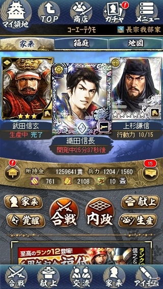 「100万人の信長の野望」6周年記念！ペア武将＆ランク12武将などが登場の画像5