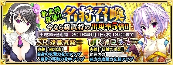 PC「戦国の神刃姫X」新武将「豊臣秀吉（UR）」「遠藤直経（SR）」が登場！国造り＆宝玉増量キャンペーンも同時開催の画像3