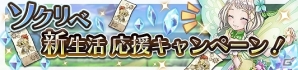 iOS/Android「蒼空のリベラシオン」さまざまなアイテムを手に入れるチャンス！配信100日を記念した「100日記念キャンペーン」が実施の画像4