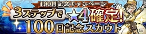 iOS/Android「蒼空のリベラシオン」さまざまなアイテムを手に入れるチャンス！配信100日を記念した「100日記念キャンペーン」が実施の画像5