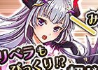 iOS/Android「蒼空のリベラシオン」さまざまなアイテムを手に入れるチャンス！配信100日を記念した「100日記念キャンペーン」が実施
