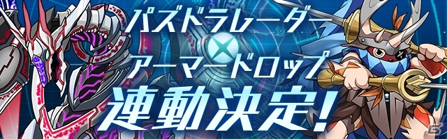 iOS/Android「パズル＆ドラゴンズ」公式生放送で発表された情報をおさらい！「パズドラレーダー」には新機能が実装決定の画像2