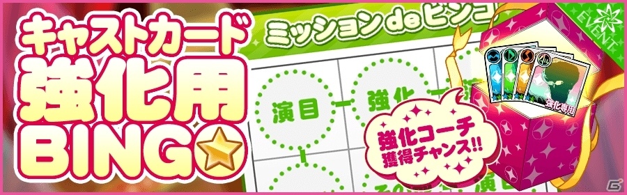 iOS/Android「夢色キャスト」トレジャー楽曲イベントが再登場の画像5