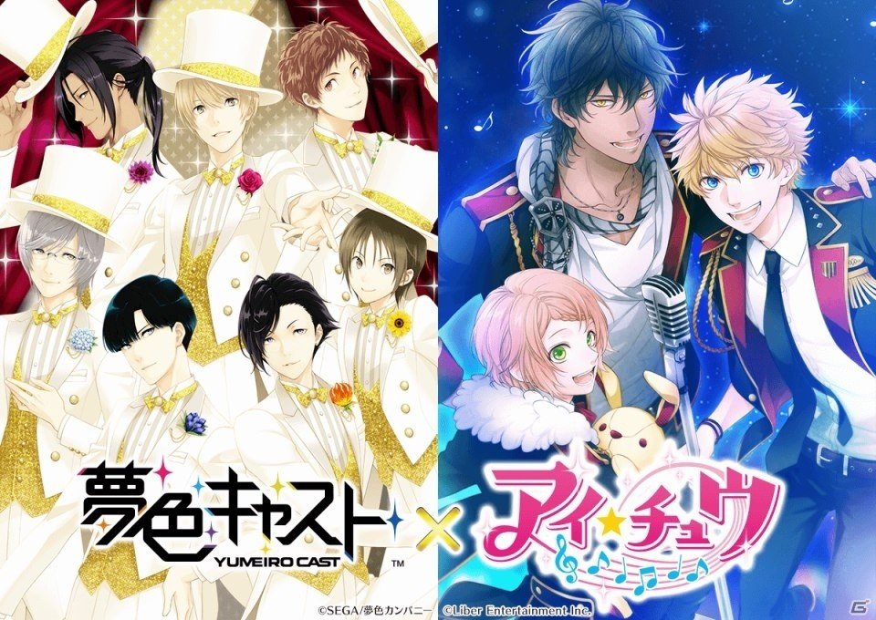 iOS/Android「夢色キャスト」トレジャー楽曲イベントが再登場の画像6