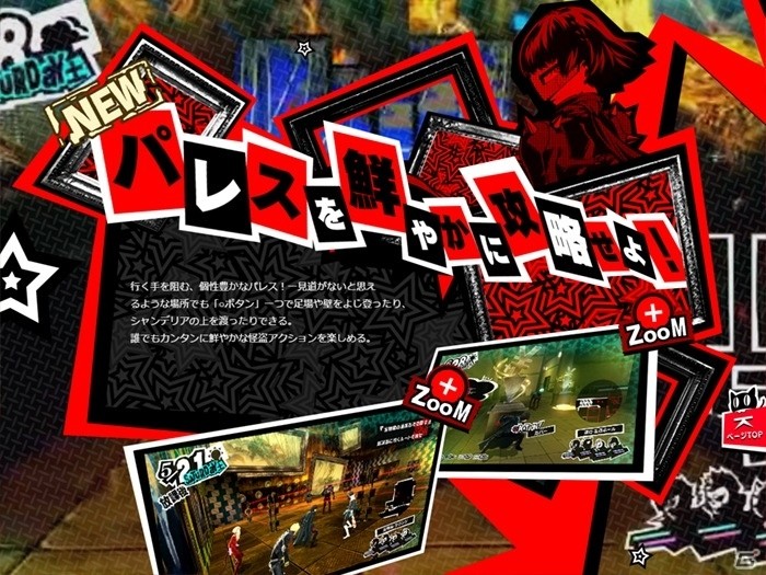 PS4/PS3「ペルソナ5」公式サイトの「怪盗ライフ」ページに新たな情報が到着！東京タワーにてアートギャラリーの開催も決定の画像1