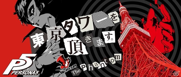 PS4/PS3「ペルソナ5」公式サイトの「怪盗ライフ」ページに新たな情報が到着！東京タワーにてアートギャラリーの開催も決定の画像3