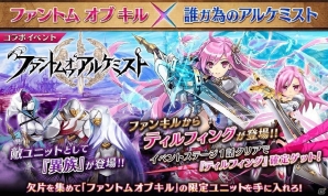iOS/Android「ファントム オブ キル」と「誰ガ為のアルケミスト」で水着キャラが登場するコラボキャンペーンが復刻開催中！の画像9