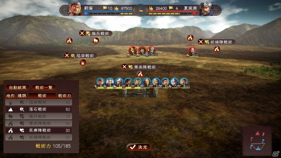 PS4/PS3/PC「三國志13 with パワーアップキット」が今冬発売決定！英傑たちがより活躍する「威名」システムなどのパワーアップポイントを紹介の画像16
