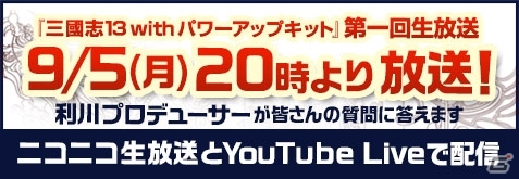 PS4/PS3/PC「三國志13 with パワーアップキット」が今冬発売決定！英傑たちがより活躍する「威名」システムなどのパワーアップポイントを紹介の画像29