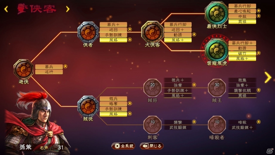 PS4/PS3/PC「三國志13 with パワーアップキット」が今冬発売決定！英傑たちがより活躍する「威名」システムなどのパワーアップポイントを紹介の画像6
