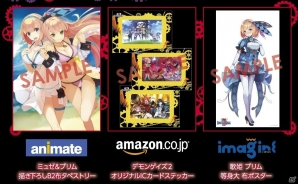 PS Vita「デモンゲイズ2」描き下ろしグッズもラインナップした店舗別オリジナル予約特典が公開の画像1