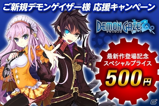 PS Vita「デモンゲイズ2」描き下ろしグッズもラインナップした店舗別オリジナル予約特典が公開の画像5