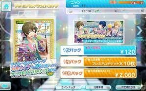 ドリカでコスチュームをそろえて、アイドルを応援しよう！男性アイドルをプロデュースする「ドリフェス！」の画像27