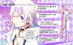 ドリカでコスチュームをそろえて、アイドルを応援しよう！男性アイドルをプロデュースする「ドリフェス！」の画像8