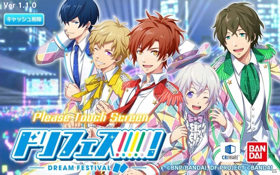 ドリカでコスチュームをそろえて、アイドルを応援しよう！男性アイドルをプロデュースする「ドリフェス！」の画像1