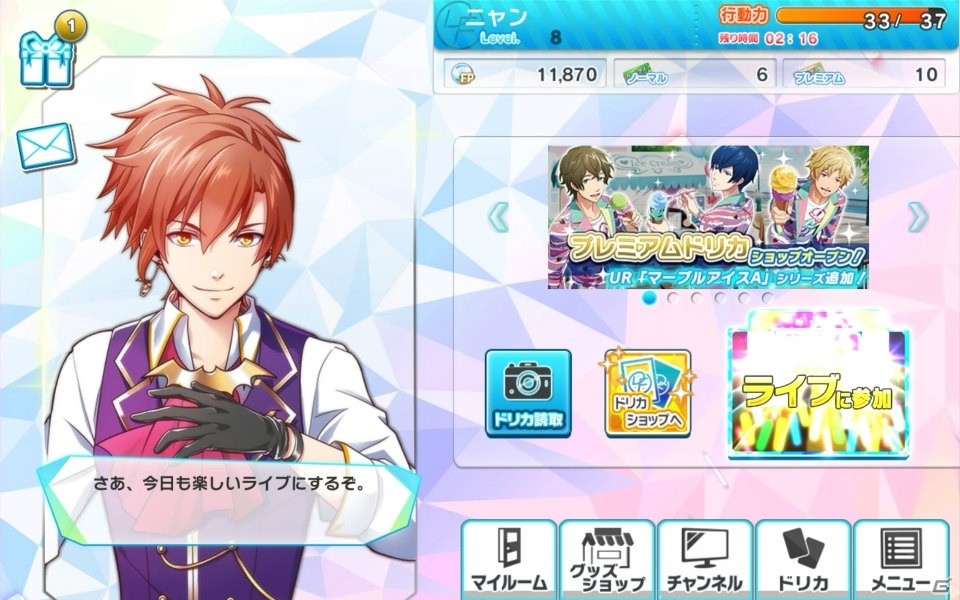 ドリカでコスチュームをそろえて アイドルを応援しよう 男性アイドルをプロデュースする ドリフェス の画像 ゲーム情報サイト Gamer