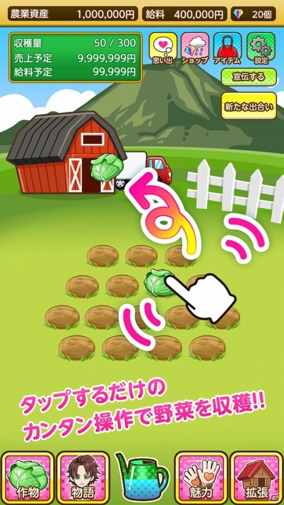 カジュアルに遊べるiOS/Android向け乙女ゲーム「ある恋 農場編」が配信中の画像2