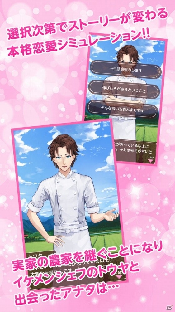 カジュアルに遊べるiOS/Android向け乙女ゲーム「ある恋 農場編」が配信中の画像3