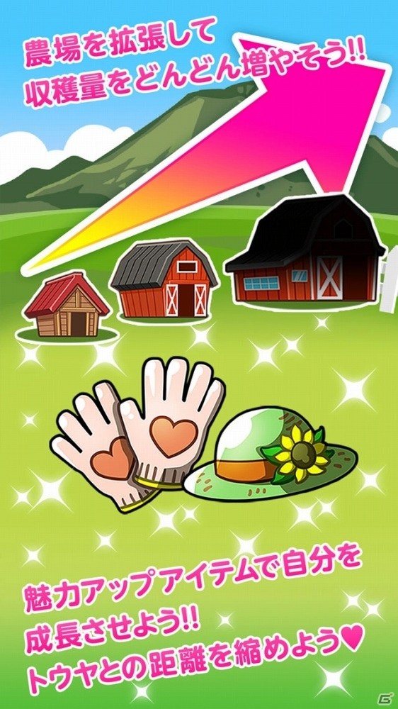 カジュアルに遊べるiOS/Android向け乙女ゲーム「ある恋 農場編」が配信中の画像4