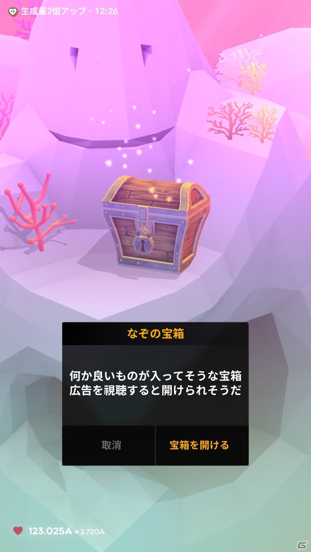 iOS/Android向けVR対応育成シミュレーション「アビスリウム - タップで育つ水族館」を紹介！今週のおすすめスマホゲームアプリレビューの画像13