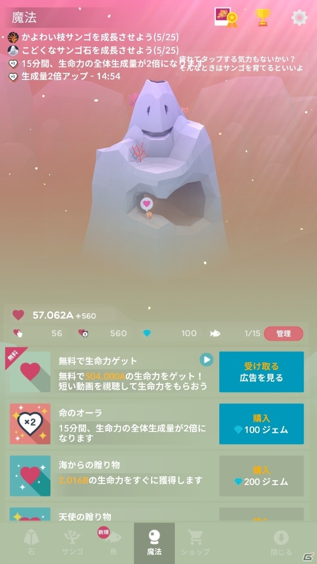 iOS/Android向けVR対応育成シミュレーション「アビスリウム - タップで育つ水族館」を紹介！今週のおすすめスマホゲームアプリレビューの画像14