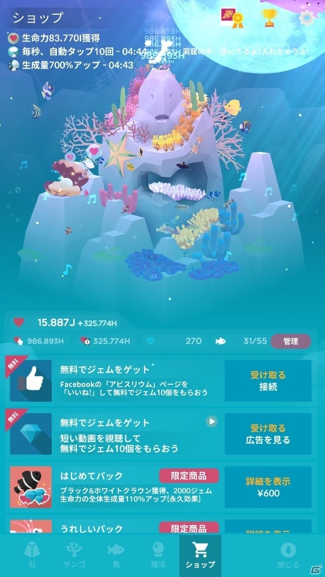 iOS/Android向けVR対応育成シミュレーション「アビスリウム - タップで育つ水族館」を紹介！今週のおすすめスマホゲームアプリレビューの画像15