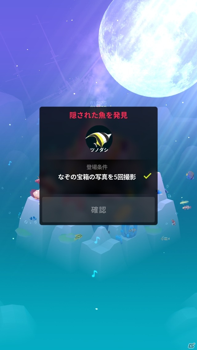 iOS/Android向けVR対応育成シミュレーション「アビスリウム - タップで育つ水族館」を紹介！今週のおすすめスマホゲームアプリレビューの画像21