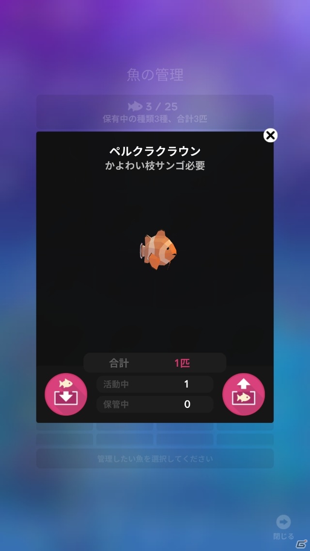 iOS/Android向けVR対応育成シミュレーション「アビスリウム - タップで育つ水族館」を紹介！今週のおすすめスマホゲームアプリレビューの画像8