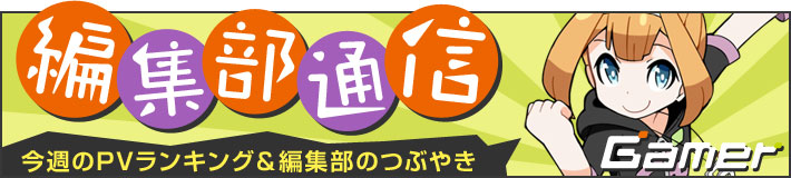Cygames Nextのお土産がミンチ天の理由 編集部通信 16年8月27日号 ゲーム情報サイト Gamer