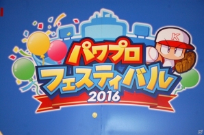 ハイレベルな試合の連続 ギャオス内藤氏 小田幸平氏 松嵜麗さんも登場した パワプロフェスティバル16 東京大会 レポート ゲーム情報サイト Gamer