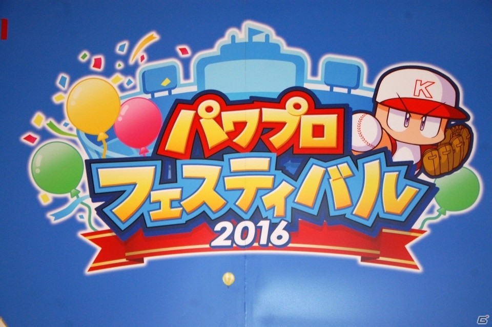 ハイレベルな試合の連続！ギャオス内藤氏、小田幸平氏、松嵜麗さんも登場した「パワプロフェスティバル2016 東京大会」レポートの画像1