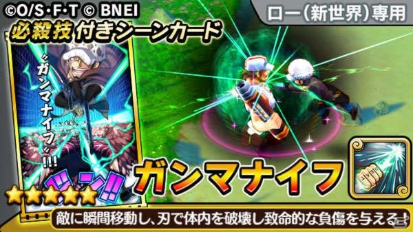 iOS/Android「ONE PIECE サウザンドストーム」ロー（新世界）とベポが獲得できるイベント「冷静沈着！死の外科医」がスタート！の画像4