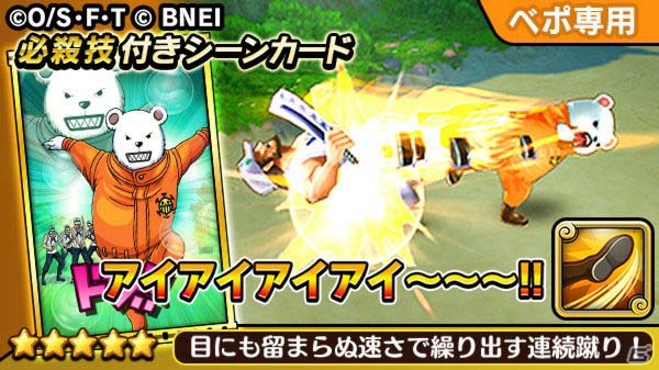 iOS/Android「ONE PIECE サウザンドストーム」ロー（新世界）とベポが獲得できるイベント「冷静沈着！死の外科医」がスタート！の画像5