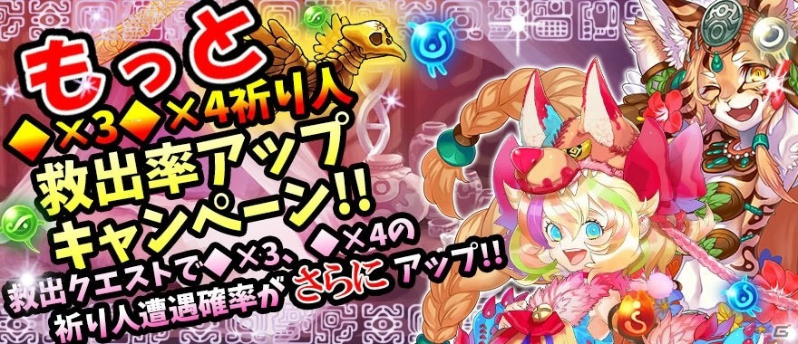 iOS/Android「ユバの微」救出クエストに★4“ウインダ”登場！★3★4祈り人救出率アップキャンペーンも開催の画像6