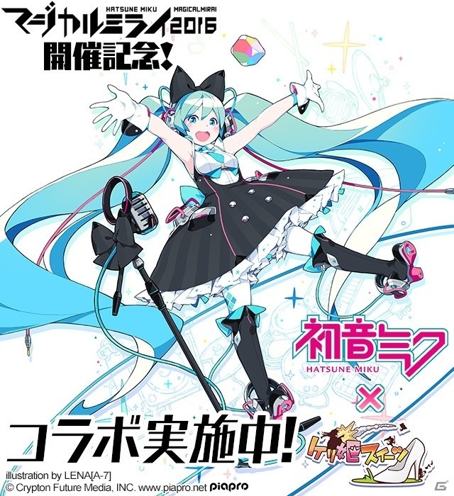 iOS/Android「ケリ姫スイーツ」初音ミク MM2016Ver.が登場する初音ミク「マジカルミライ 2016」開催記念コラボがスタートの画像1