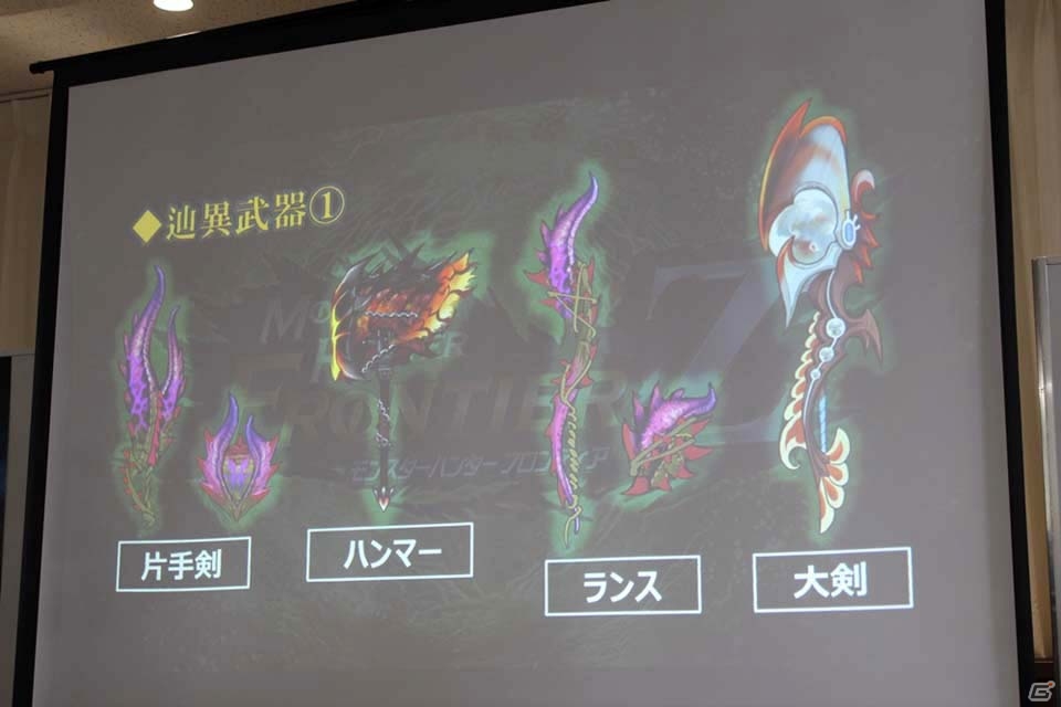 狩りの舞台は「G」から「Z」へ！新たにPS4への対応も発表された「モンスターハンターフロンティアZ」メディア発表会レポートの画像19