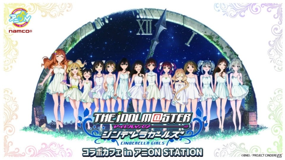 「アイドルマスター シンデレラガールズ」コラボカフェ in アニ ON STATIONが9月6日より全国6都市で順次開催！の画像1