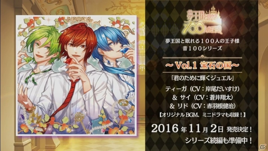 iOS/Android「夢王国と眠れる100人の王子様」アニメ化にキンプリとのコラボも！「Summer Festival 2016」での発表をまとめて紹介の画像5