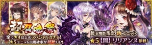 PS Vita/PC「少女とドラゴン -幻獣契約クリプトラクト-」水着姿のリリアンヌなどが登場する「超召喚祭」が開催！の画像1