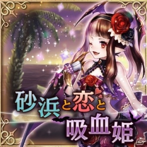 PS Vita/PC「少女とドラゴン -幻獣契約クリプトラクト-」水着姿のリリアンヌなどが登場する「超召喚祭」が開催！の画像4