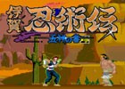 「クラリスディスク」ダウンロード販売第45弾「伊賀忍術伝 -五神の書-」のゲーム音楽が登場！
