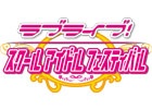 東京ゲームショウ2016で「ラブライブ！スクールアイドルフェスティバル」発表会＆トークショーが開催！重大発表を予定