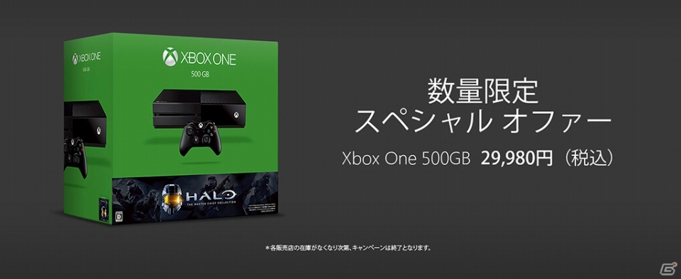 “Xbox One 500GBが29,980円で購入できる”期間限定キャンペーンが9月1日より実施の画像1