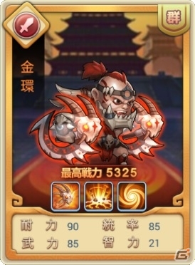 iOS/Android「みにおん三国志」新武将「金環三結」などが追加の画像1