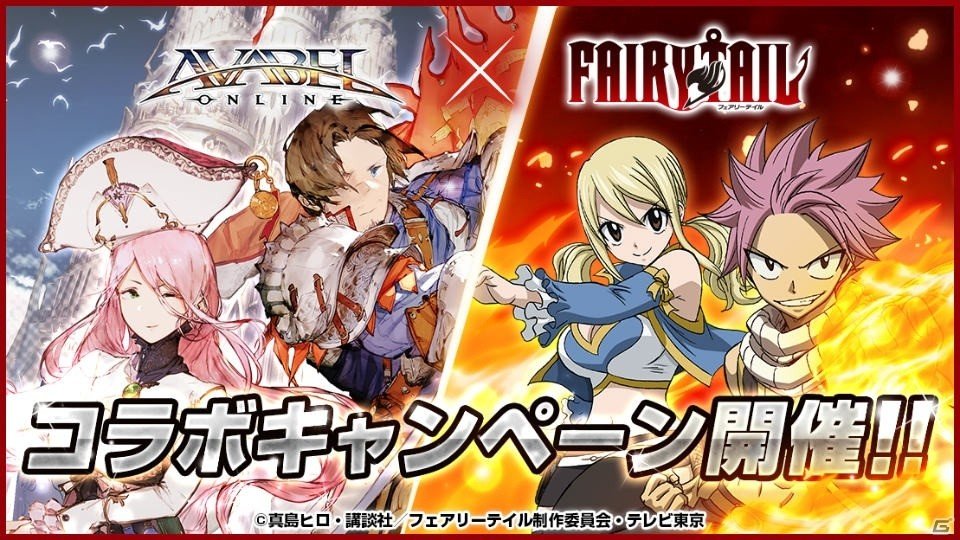 iOS/Android「アヴァベルオンライン」がアニメ「フェアリーテイル」とコラボ！7大キャンペーンを実施の画像1