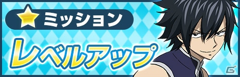 iOS/Android「アヴァベルオンライン」がアニメ「フェアリーテイル」とコラボ！7大キャンペーンを実施の画像12