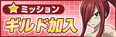 iOS/Android「アヴァベルオンライン」がアニメ「フェアリーテイル」とコラボ！7大キャンペーンを実施の画像13