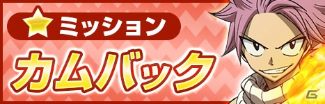 iOS/Android「アヴァベルオンライン」がアニメ「フェアリーテイル」とコラボ！7大キャンペーンを実施の画像15