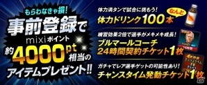 PC版「サッカー日本代表2018ヒーローズ」がmixiにて配信決定！各種アイテムがもらえる事前登録受付も開始の画像2