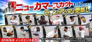 PC/iOS/Android「野球つく！！」サマーアップデートで選手カードのステータスが更新！ログインボーナスキャンペーンもの画像2
